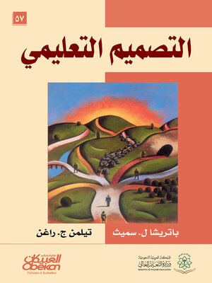 cover image of التصميم التعليمي